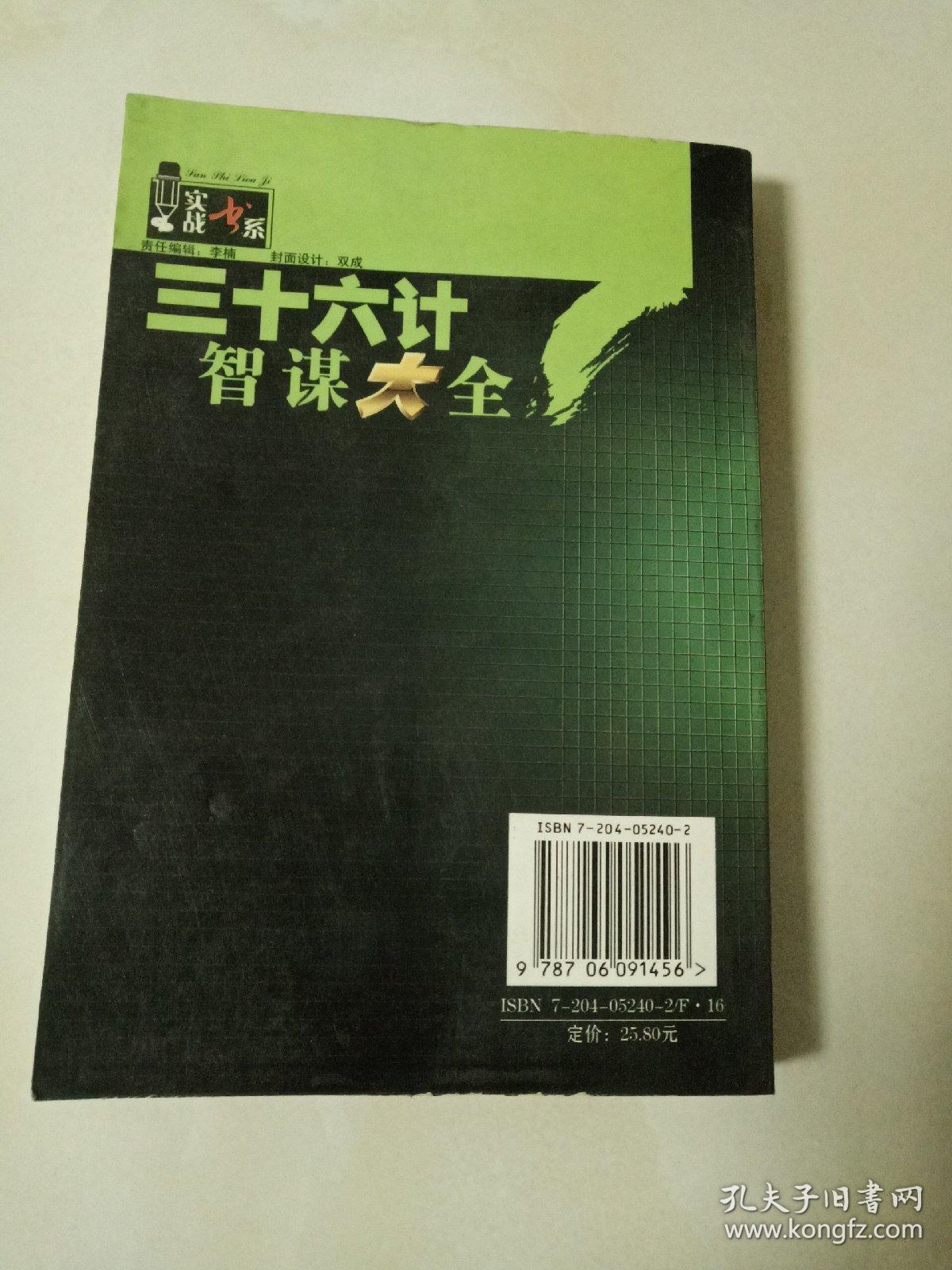 三十六计智谋大全