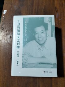 丁景唐研究丛书三种