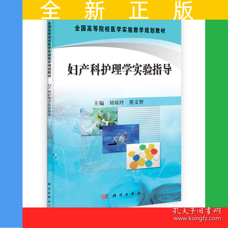 妇产科护理学实验指导