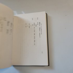 东京大学史料编纂所 编/大日本古记录 萨戒记一