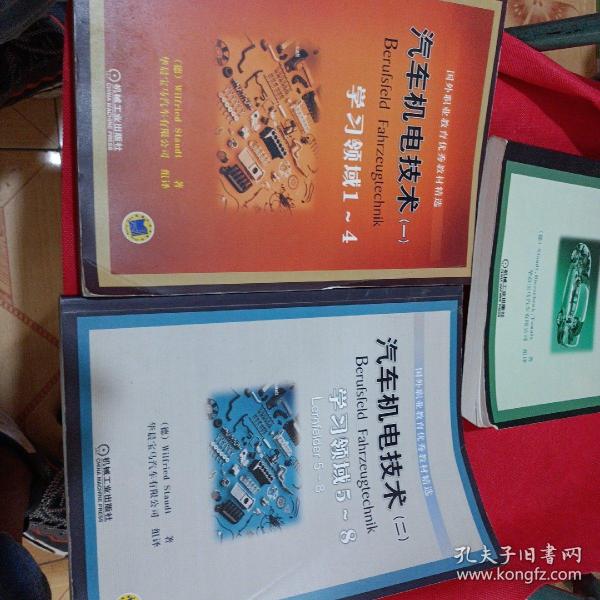 国外职业教育优秀教材精选：汽车机电技术1（学习领域1-4）