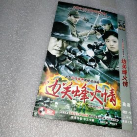 边关烽火情 2DVD光盘（于震安以轩）