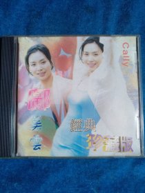 CD邝美云，经典珍藏版
