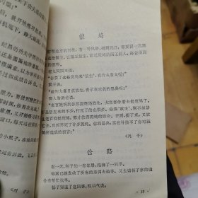 中国古代寓言