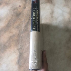 黎明破晓的世界：中世纪思潮与文艺复兴