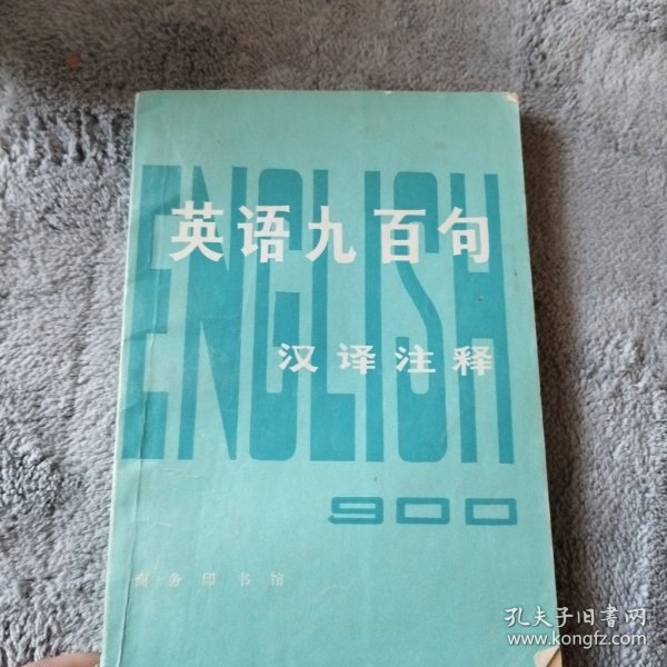 英语九百句