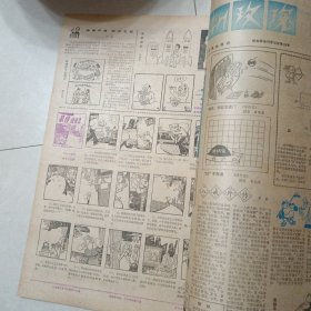 老报纸、刺玫瑰（1980年一1987年）创刊号一终刊号合订本