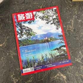 旅游TOURISM（2023年 第6期）