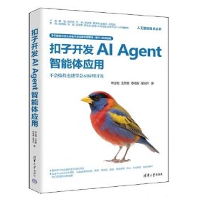 扣子开发AIAgent智能体应用