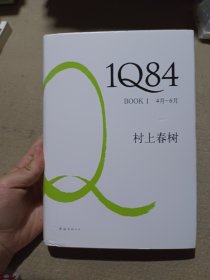 1Q84 BOOK 2：7月～9月