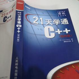 21天学通C++