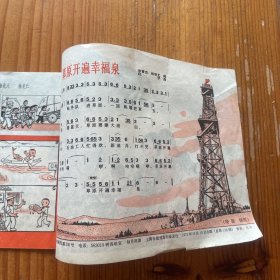 红小兵 1973 19