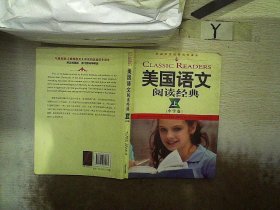 美国语文阅读经典.中学卷: 上