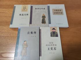 邓广铭宋史人物书系（陈龙川传 韩世忠年谱 辛弃疾传 辛稼轩年谱 岳飞传 王安石全5册）