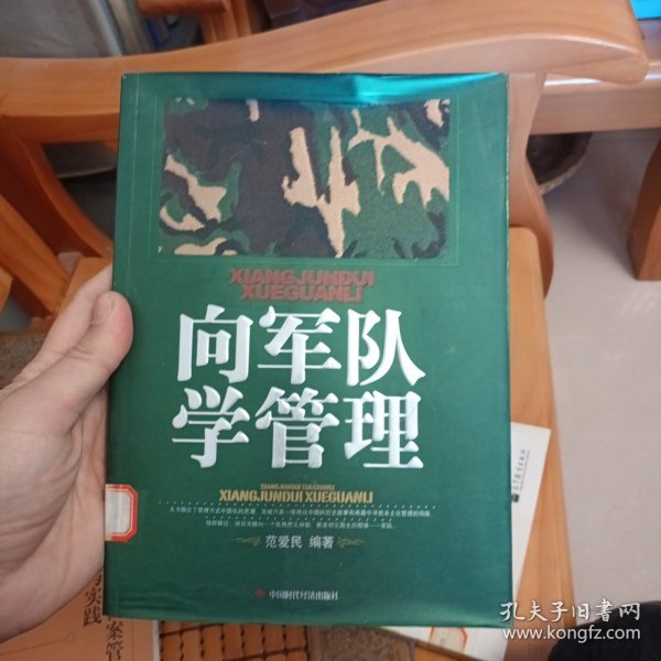 向军队学管理