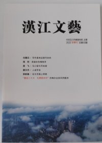 汉江文艺（2022冬季刊）