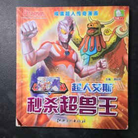 超人艾斯秒杀超兽王