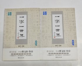 一字一世界ST JKL 两本合售
