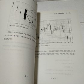 日本蜡烛图技术：传统投资术的现代教程（K线之夫史蒂夫·尼森2017年舵手证券图书）品看图