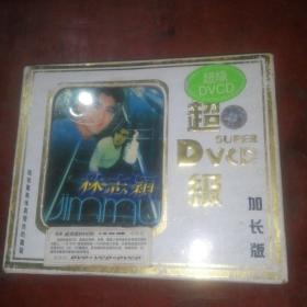 林志颖～加长版 超级DVCD