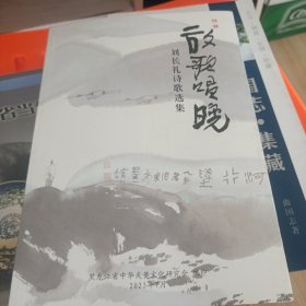 劉長(zhǎng)禮詩(shī)歌選集