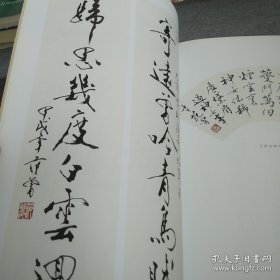 范曾书法作品精选：范曾书崂泉铭水泊梁山记墨迹（共2册）