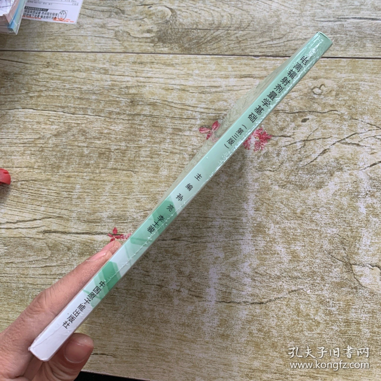 电离辐射剂量学基础