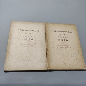 河南会战