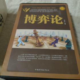 博弈论