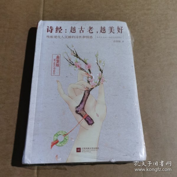 诗经：越古老，越美好：越古老,越美好