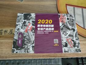 田径精英   2020赛事传播图册，2021专项产品目录