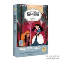 杨译童书经典：格林童话(中)