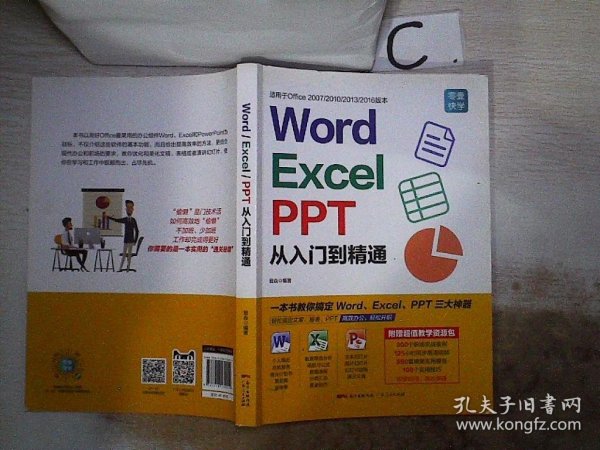 Word/Excel/PPT从入门到精通