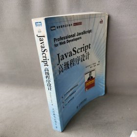 JavaScript高级程序设计