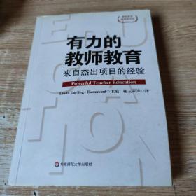 有力的教师教育：来自杰出项目的经验