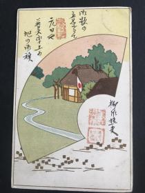 侵华史料片  元旦贺年片
