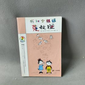 【正版二手】我和小姐姐克拉拉——彩乌鸦系列