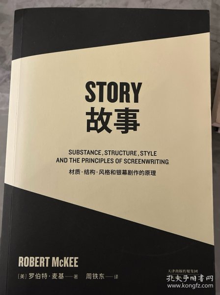 故事：材质、结构、风格和银幕剧作的原理