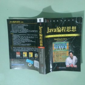 Java编程思想