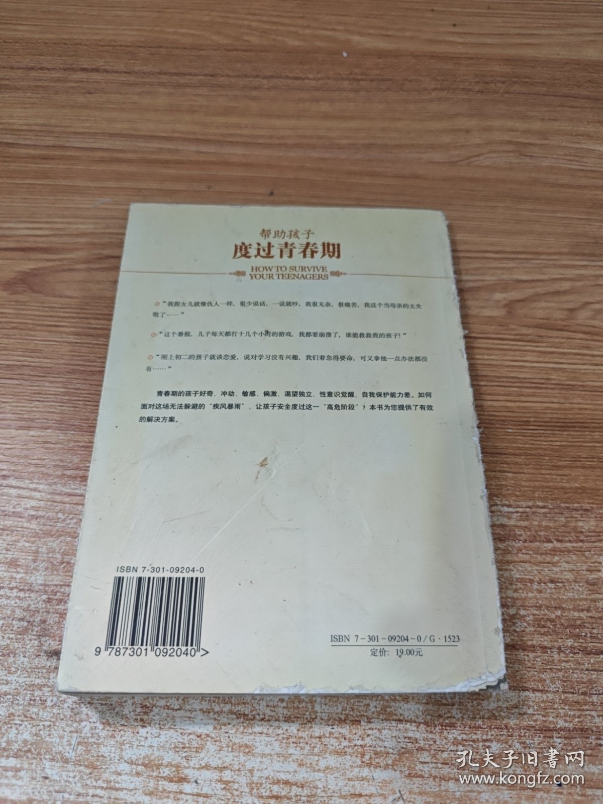 帮助孩子度过青春期