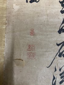 赖襄，清代中期日本思想家，汉学家，书法家，史学家自作诗书法小品《七绝》诗文：鱼舻轻舠剪浪堆，想到华城日未颓。合将别泪随潮去，白石洋头即却回。