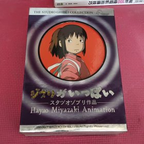 スタヅオゾブリ作品 ，Hayao Miyazaki Animation 宫崎骏动画全集20 DVD 《千与千寻》太阳王子 风之谷 龙猫等