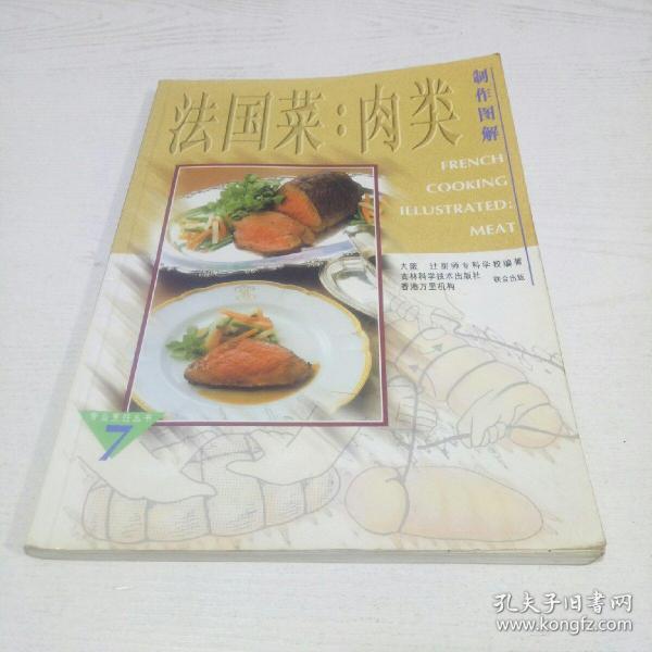 法国菜:肉类制作图解