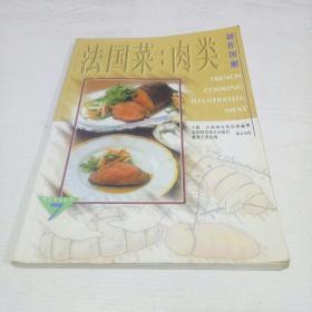 法国菜:肉类制作图解