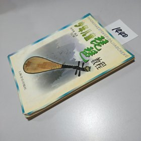 少年儿童琵琶教程