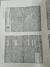 域外汉籍珍本文库，第一辑，子部第四册，收：新刻天下四民遍覽三臺萬用正宗 明余象斗編卓氏藻林 明卓明卿編 古今類書纂要 明璩昆玉編 五行大義隋蕭吉撰