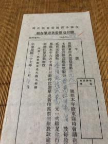 民国35年，江南水泥股份有限公司，缴付溢价股款凭单存根