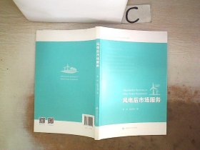 風(fēng)電后市場服務(wù)