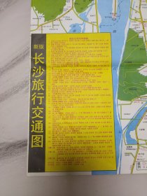 1994年长沙地图，一版一印，请参照图片谨慎下单，照图发货。