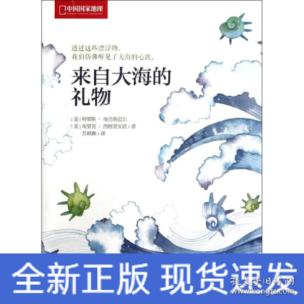 来自大海的礼物